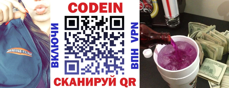 Codein Purple Drank  цена наркотик  Северск 
